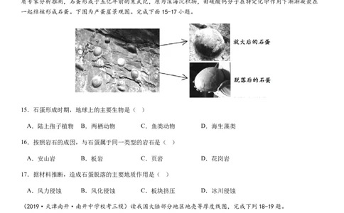 2024届新高考一轮复习专题二行星地球第六讲地球历史与地球圈层结构（试卷版）_通用版（老高考）复习资料_2024年复习资料_完备战2024年高考地理一轮复习考点帮（全国通用）