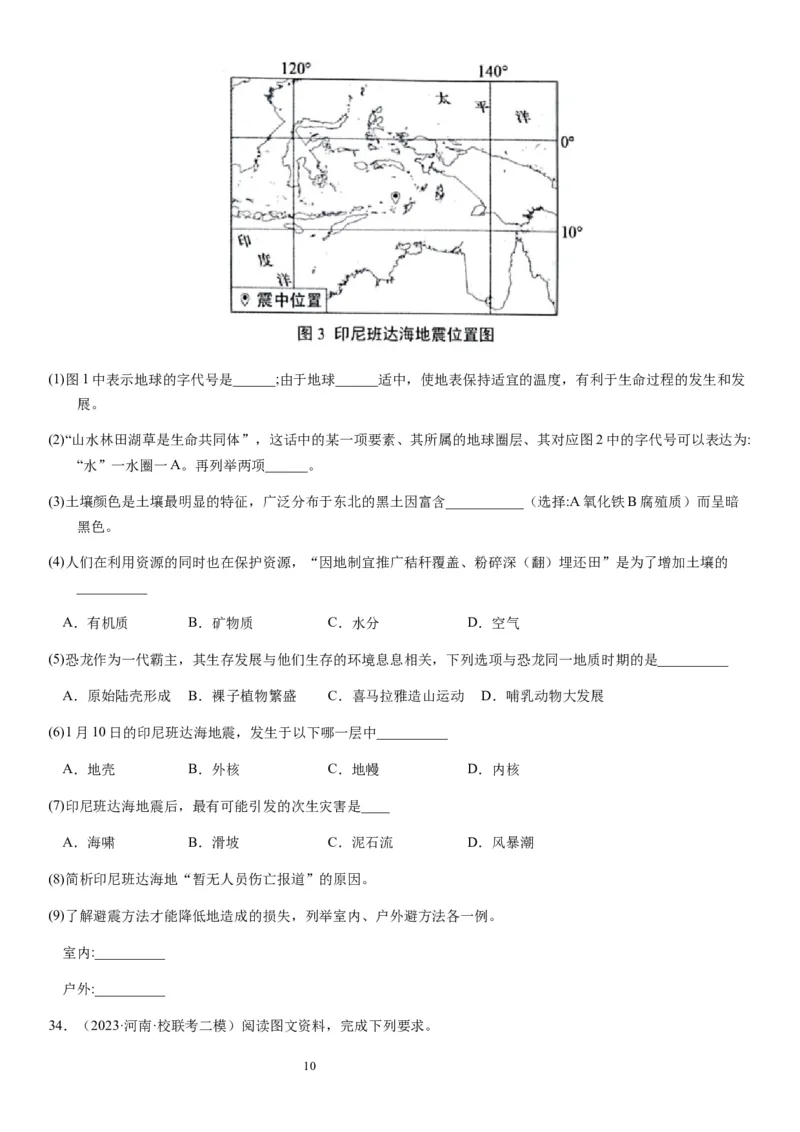 2024届新高考一轮复习专题二行星地球第六讲地球历史与地球圈层结构（试卷版）_通用版（老高考）复习资料_2024年复习资料_完备战2024年高考地理一轮复习考点帮（全国通用）