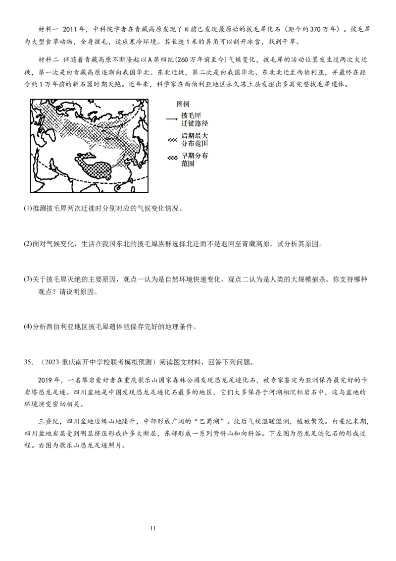 2024届新高考一轮复习专题二行星地球第六讲地球历史与地球圈层结构（试卷版）_通用版（老高考）复习资料_2024年复习资料_完备战2024年高考地理一轮复习考点帮（全国通用）