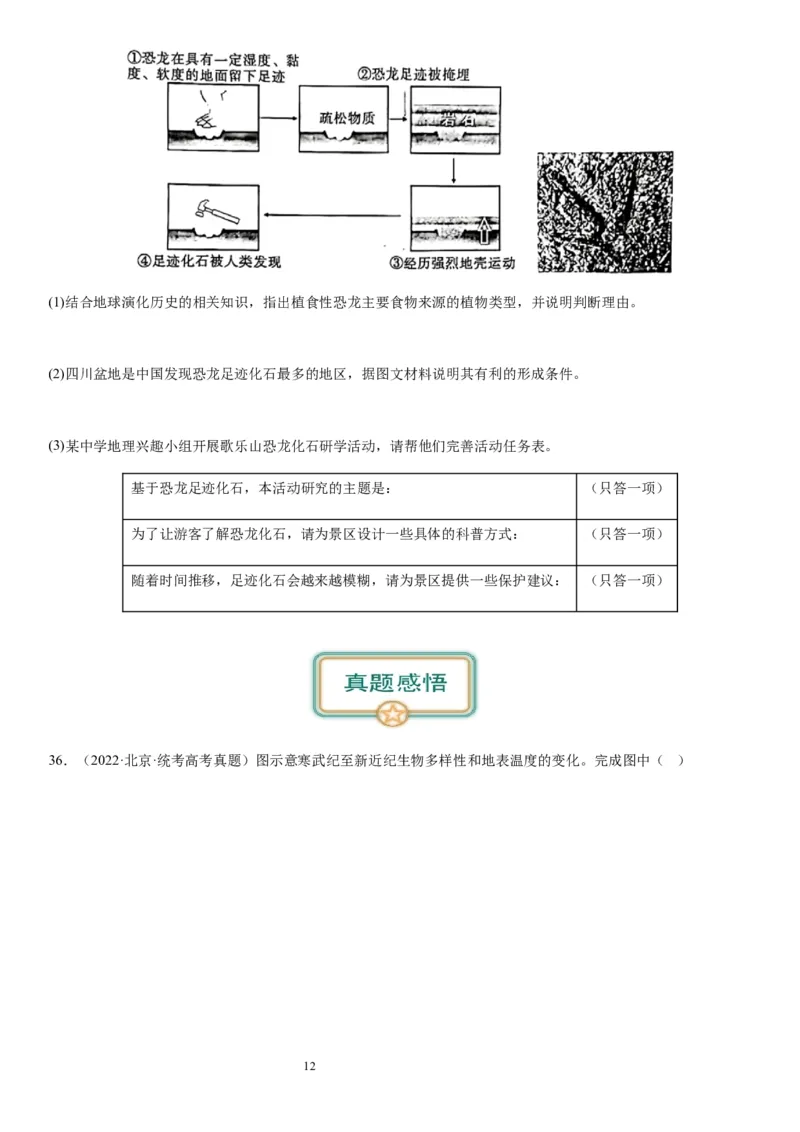 2024届新高考一轮复习专题二行星地球第六讲地球历史与地球圈层结构（试卷版）_通用版（老高考）复习资料_2024年复习资料_完备战2024年高考地理一轮复习考点帮（全国通用）