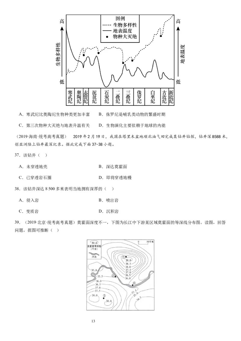 2024届新高考一轮复习专题二行星地球第六讲地球历史与地球圈层结构（试卷版）_通用版（老高考）复习资料_2024年复习资料_完备战2024年高考地理一轮复习考点帮（全国通用）