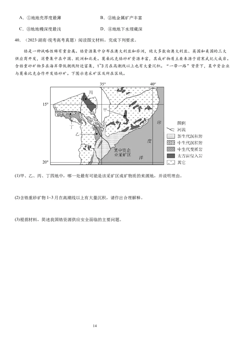 2024届新高考一轮复习专题二行星地球第六讲地球历史与地球圈层结构（试卷版）_通用版（老高考）复习资料_2024年复习资料_完备战2024年高考地理一轮复习考点帮（全国通用）