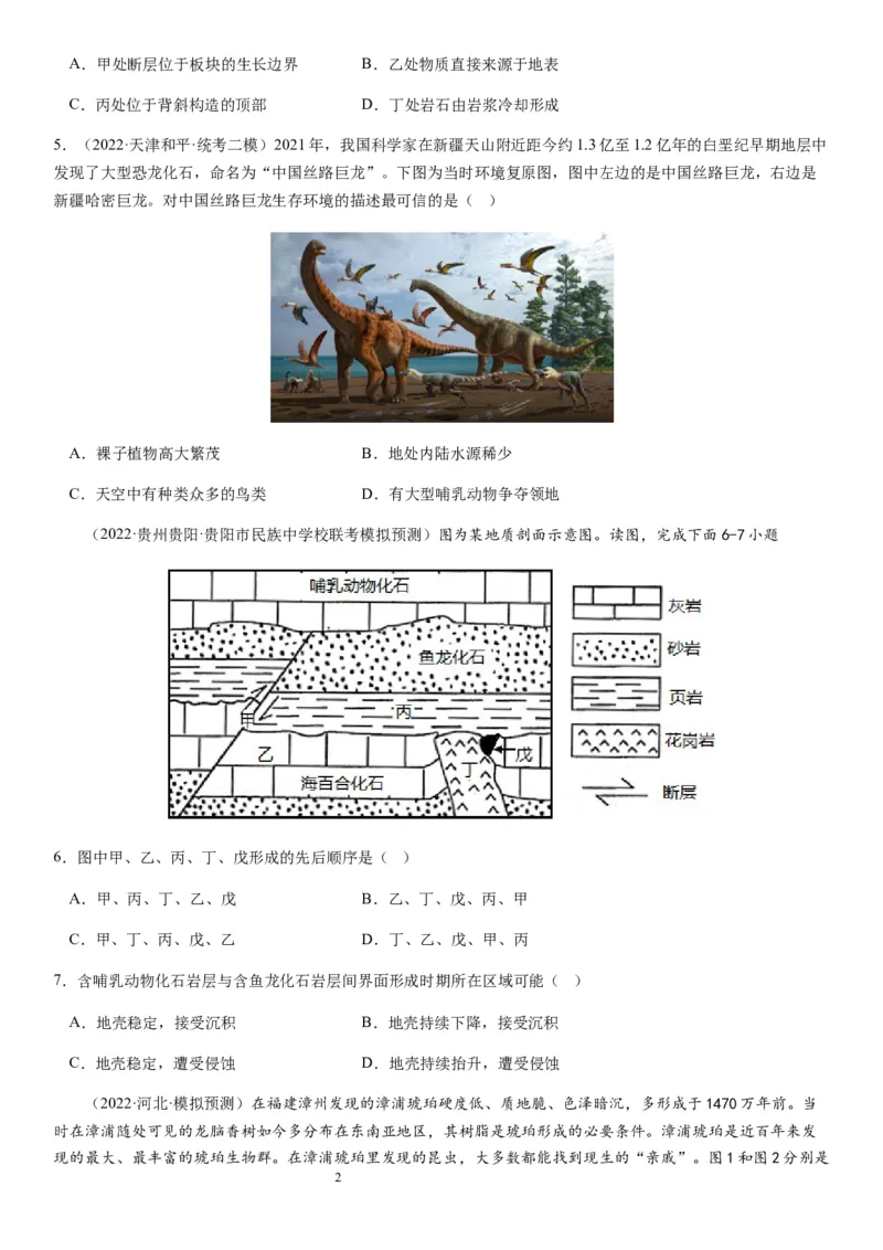 2024届新高考一轮复习专题二行星地球第六讲地球历史与地球圈层结构（试卷版）_通用版（老高考）复习资料_2024年复习资料_完备战2024年高考地理一轮复习考点帮（全国通用）