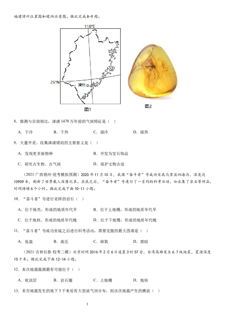 2024届新高考一轮复习专题二行星地球第六讲地球历史与地球圈层结构（试卷版）_通用版（老高考）复习资料_2024年复习资料_完备战2024年高考地理一轮复习考点帮（全国通用）