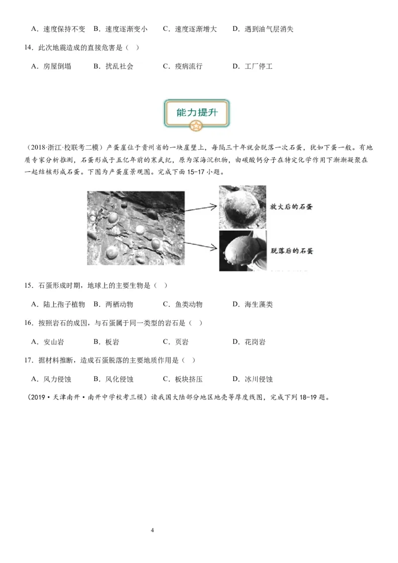 2024届新高考一轮复习专题二行星地球第六讲地球历史与地球圈层结构（试卷版）_通用版（老高考）复习资料_2024年复习资料_完备战2024年高考地理一轮复习考点帮（全国通用）