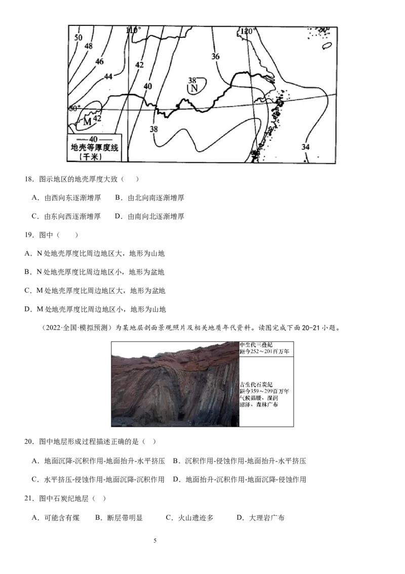 2024届新高考一轮复习专题二行星地球第六讲地球历史与地球圈层结构（试卷版）_通用版（老高考）复习资料_2024年复习资料_完备战2024年高考地理一轮复习考点帮（全国通用）