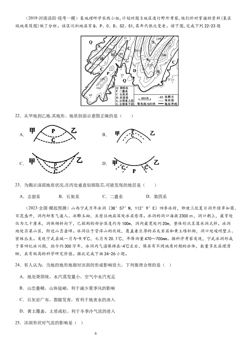 2024届新高考一轮复习专题二行星地球第六讲地球历史与地球圈层结构（试卷版）_通用版（老高考）复习资料_2024年复习资料_完备战2024年高考地理一轮复习考点帮（全国通用）
