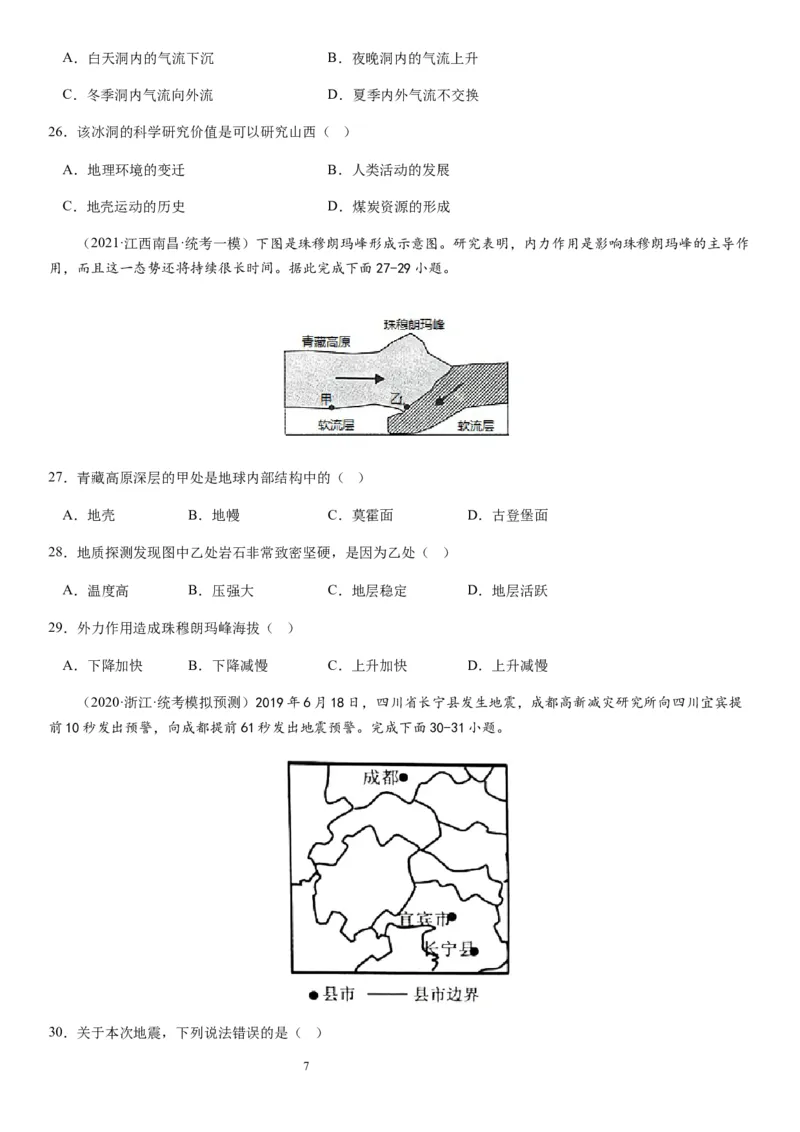 2024届新高考一轮复习专题二行星地球第六讲地球历史与地球圈层结构（试卷版）_通用版（老高考）复习资料_2024年复习资料_完备战2024年高考地理一轮复习考点帮（全国通用）