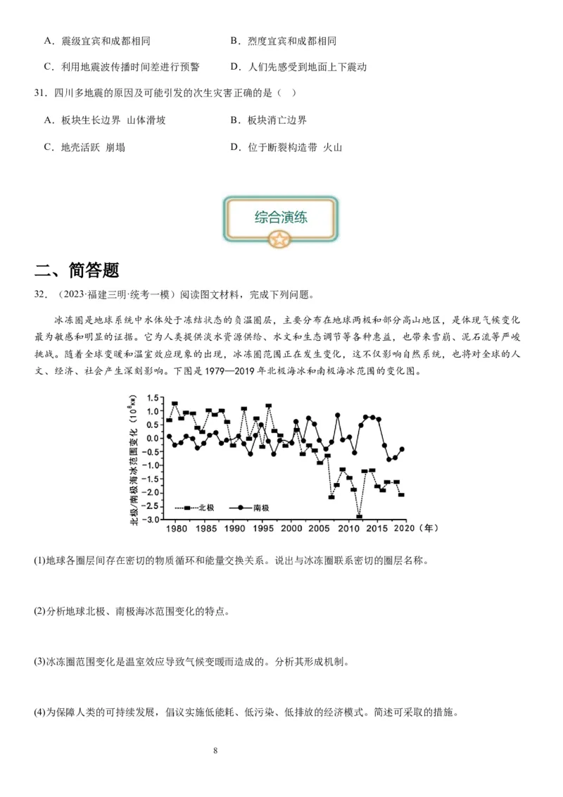 2024届新高考一轮复习专题二行星地球第六讲地球历史与地球圈层结构（试卷版）_通用版（老高考）复习资料_2024年复习资料_完备战2024年高考地理一轮复习考点帮（全国通用）