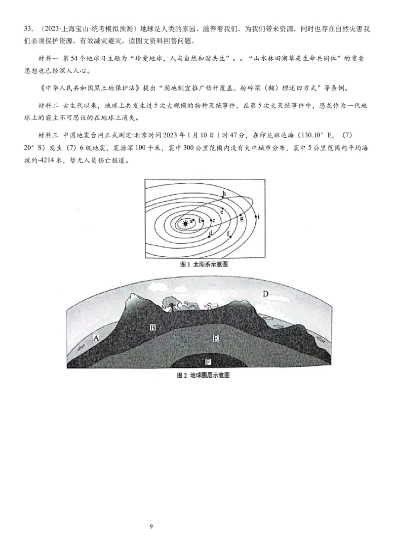 2024届新高考一轮复习专题二行星地球第六讲地球历史与地球圈层结构（试卷版）_通用版（老高考）复习资料_2024年复习资料_完备战2024年高考地理一轮复习考点帮（全国通用）