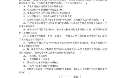 专练26　光合作用原理的应用_通用版（老高考）复习资料_2023年复习资料_专项复习_2023《微专题&middot;小练习》&middot;生物