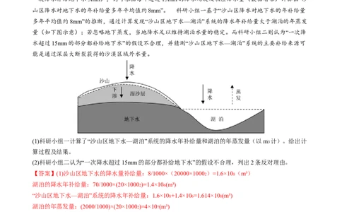 微专题水量平衡（讲义）（解析版）_2025年新高考资料_二轮复习_01高考语文等多个文件_上好课2025年高考地理二轮复习讲练测（新高考通用）_第一部分专题突破