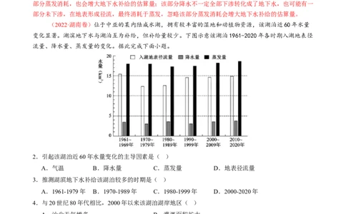 微专题水量平衡（讲义）（解析版）_2025年新高考资料_二轮复习_01高考语文等多个文件_上好课2025年高考地理二轮复习讲练测（新高考通用）_第一部分专题突破