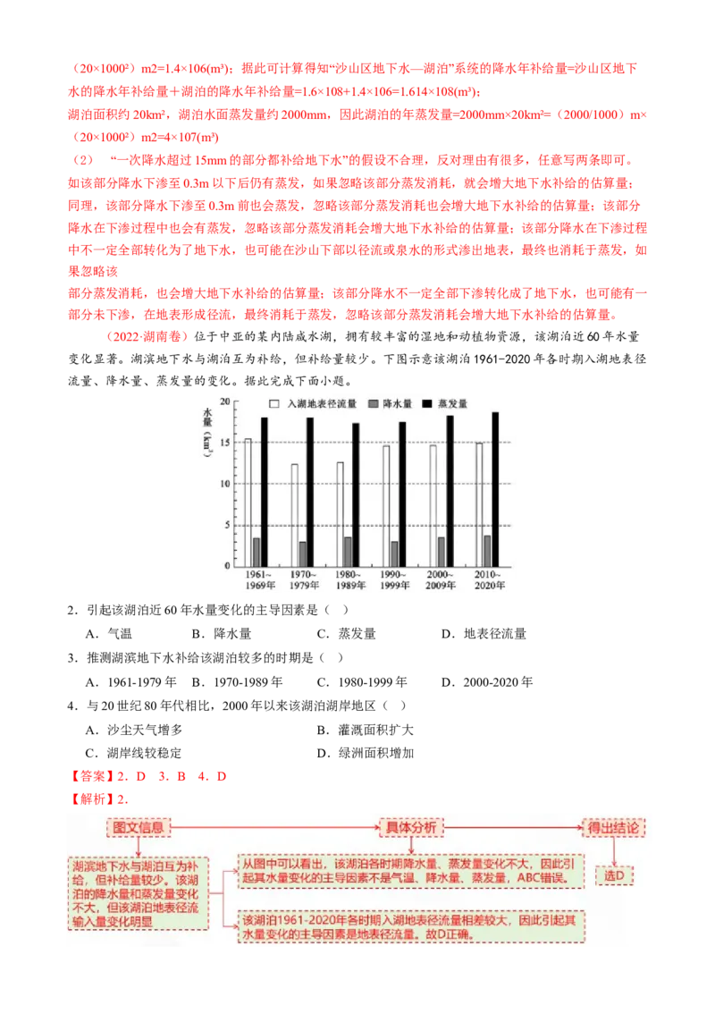 微专题水量平衡（讲义）（解析版）_2025年新高考资料_二轮复习_01高考语文等多个文件_上好课2025年高考地理二轮复习讲练测（新高考通用）_第一部分专题突破