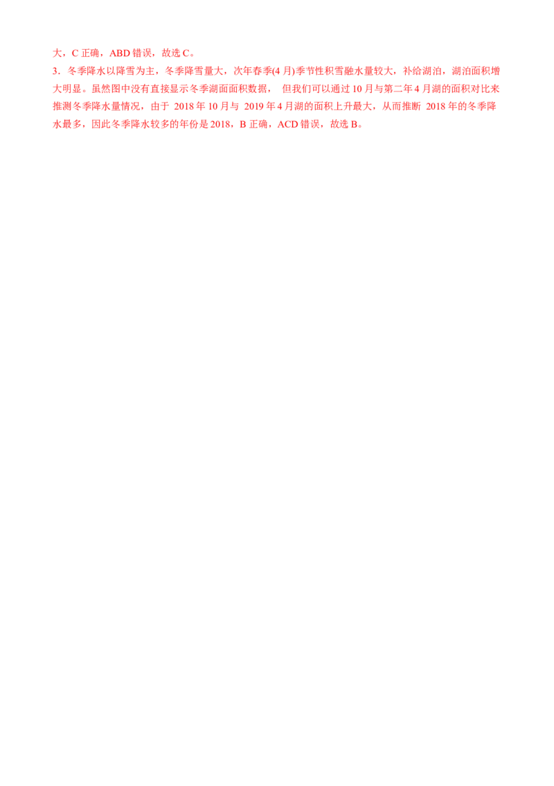 微专题水量平衡（讲义）（解析版）_2025年新高考资料_二轮复习_01高考语文等多个文件_上好课2025年高考地理二轮复习讲练测（新高考通用）_第一部分专题突破