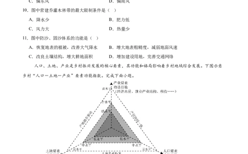 地理（河南卷）（考试版）_2025年新高考资料_二轮复习_2025年高三地理高考二轮复习专项提升（新高考通用）3405802_模拟试卷_地理（河南卷）-学易金卷：2025年高考第二次模拟考试