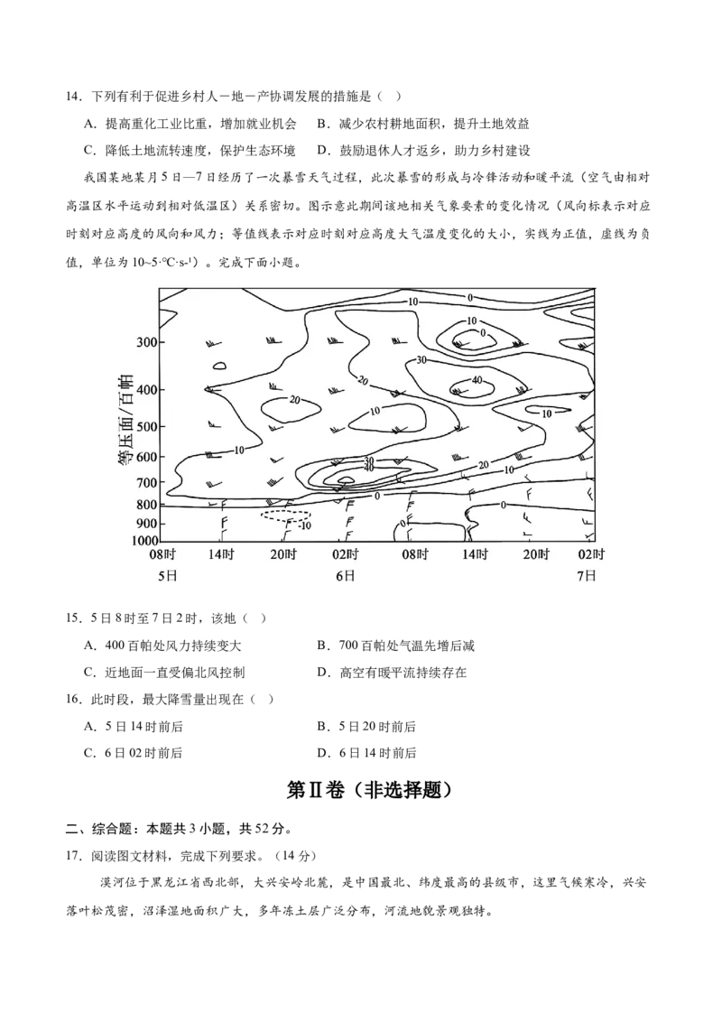 地理（河南卷）（考试版）_2025年新高考资料_二轮复习_2025年高三地理高考二轮复习专项提升（新高考通用）3405802_模拟试卷_地理（河南卷）-学易金卷：2025年高考第二次模拟考试