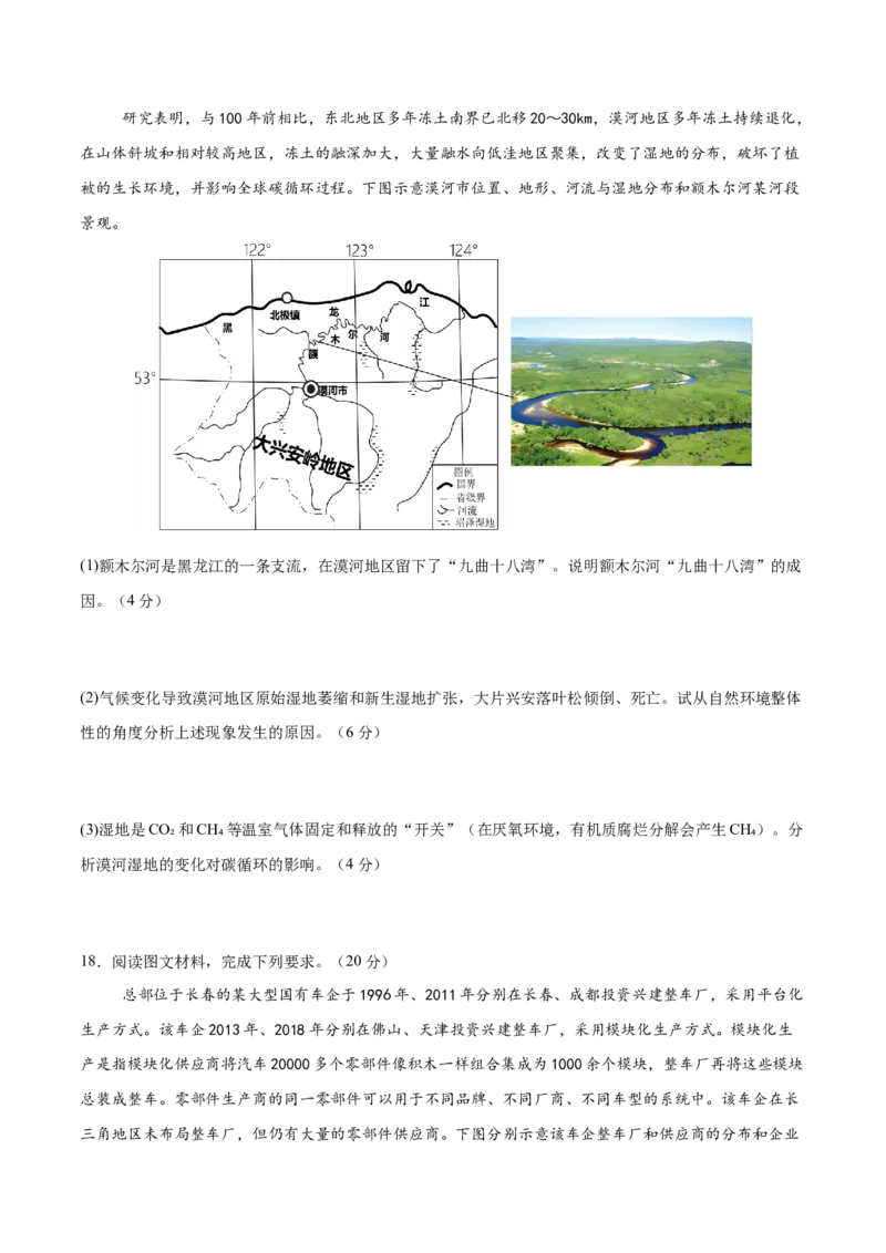 地理（河南卷）（考试版）_2025年新高考资料_二轮复习_2025年高三地理高考二轮复习专项提升（新高考通用）3405802_模拟试卷_地理（河南卷）-学易金卷：2025年高考第二次模拟考试