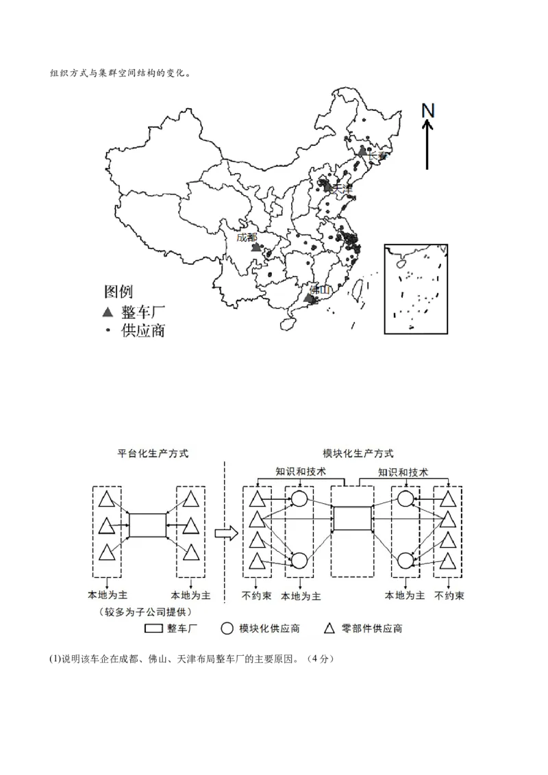 地理（河南卷）（考试版）_2025年新高考资料_二轮复习_2025年高三地理高考二轮复习专项提升（新高考通用）3405802_模拟试卷_地理（河南卷）-学易金卷：2025年高考第二次模拟考试