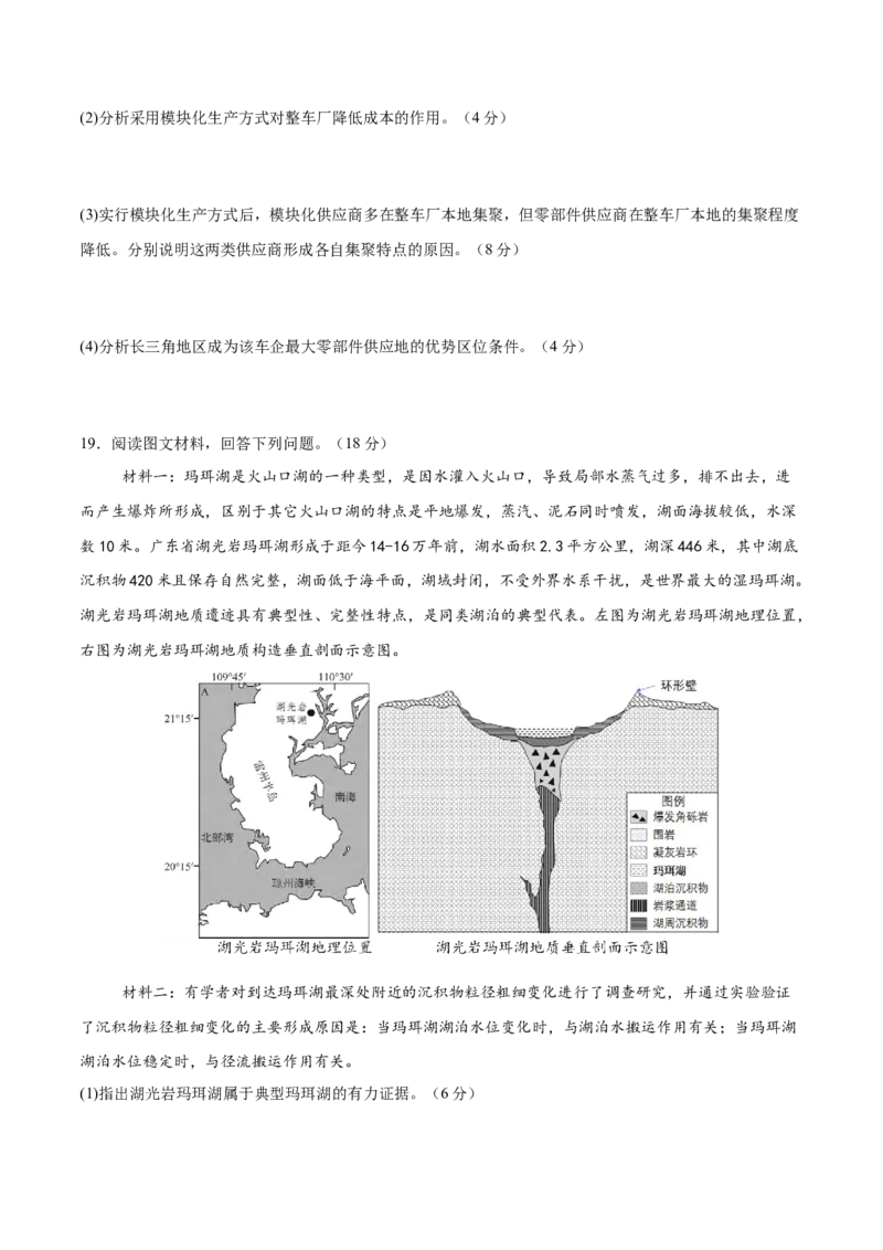 地理（河南卷）（考试版）_2025年新高考资料_二轮复习_2025年高三地理高考二轮复习专项提升（新高考通用）3405802_模拟试卷_地理（河南卷）-学易金卷：2025年高考第二次模拟考试