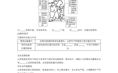 50必修③第3章区域自然资源综合开发第30讲能源资源的开发&mdash;&mdash;以我国山西省为例_通用版（老高考）复习资料_2023年复习资料_地理高三一轮复习系列