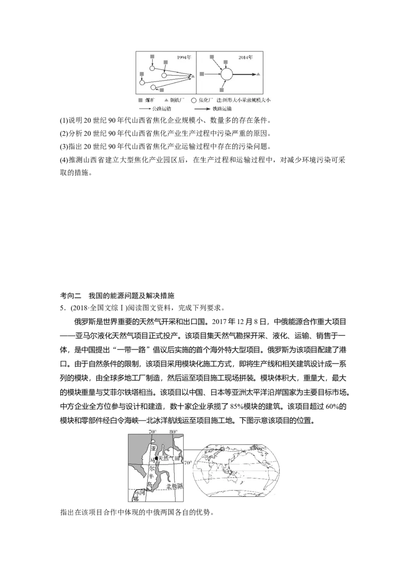 50必修③第3章区域自然资源综合开发第30讲能源资源的开发&mdash;&mdash;以我国山西省为例_通用版（老高考）复习资料_2023年复习资料_地理高三一轮复习系列
