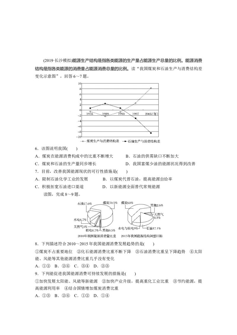 50必修③第3章区域自然资源综合开发第30讲能源资源的开发&mdash;&mdash;以我国山西省为例_通用版（老高考）复习资料_2023年复习资料_地理高三一轮复习系列
