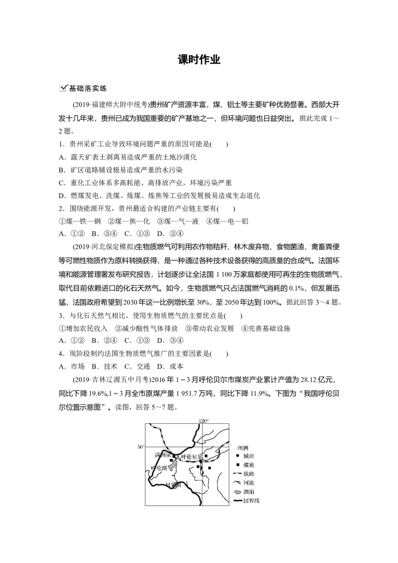 50必修③第3章区域自然资源综合开发第30讲能源资源的开发&mdash;&mdash;以我国山西省为例_通用版（老高考）复习资料_2023年复习资料_地理高三一轮复习系列