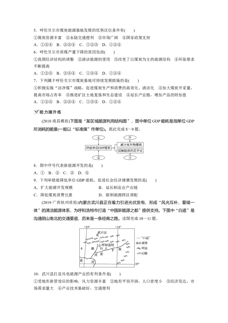 50必修③第3章区域自然资源综合开发第30讲能源资源的开发&mdash;&mdash;以我国山西省为例_通用版（老高考）复习资料_2023年复习资料_地理高三一轮复习系列