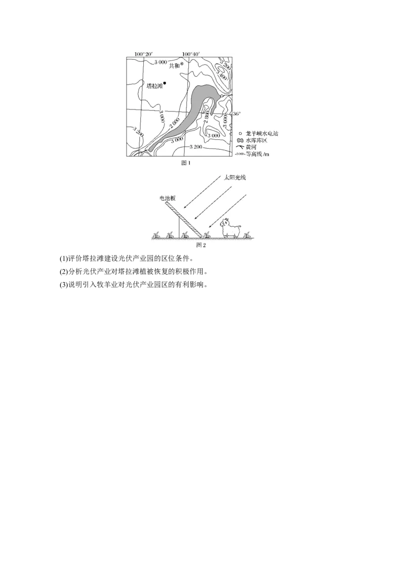 50必修③第3章区域自然资源综合开发第30讲能源资源的开发&mdash;&mdash;以我国山西省为例_通用版（老高考）复习资料_2023年复习资料_地理高三一轮复习系列