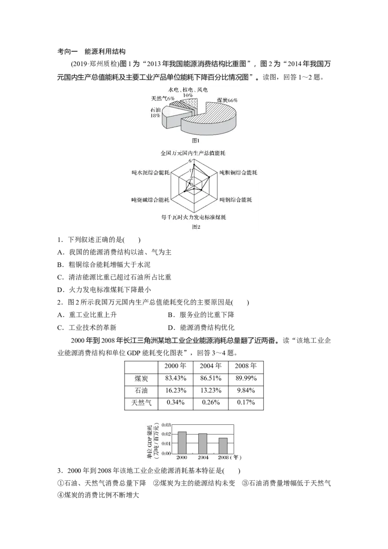 50必修③第3章区域自然资源综合开发第30讲能源资源的开发&mdash;&mdash;以我国山西省为例_通用版（老高考）复习资料_2023年复习资料_地理高三一轮复习系列