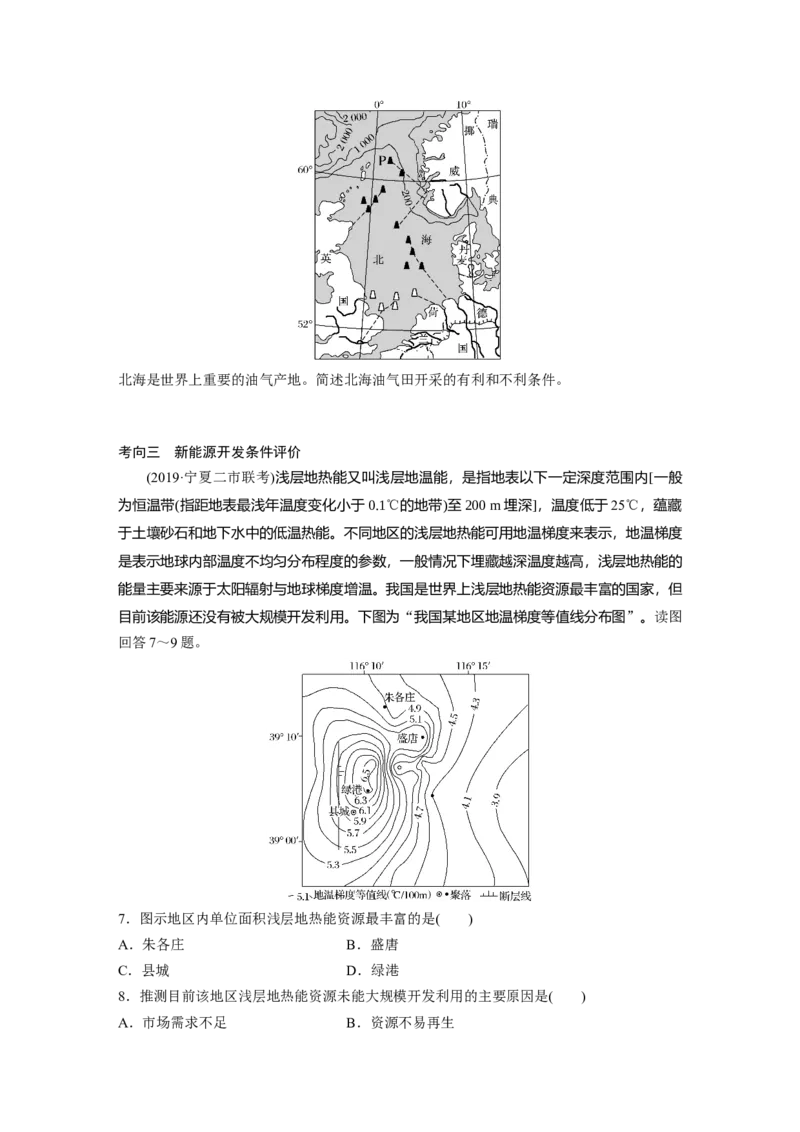 50必修③第3章区域自然资源综合开发第30讲能源资源的开发&mdash;&mdash;以我国山西省为例_通用版（老高考）复习资料_2023年复习资料_地理高三一轮复习系列