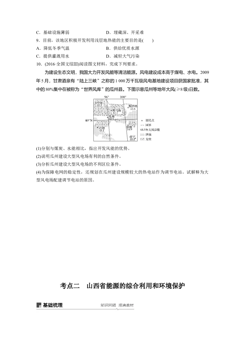 50必修③第3章区域自然资源综合开发第30讲能源资源的开发&mdash;&mdash;以我国山西省为例_通用版（老高考）复习资料_2023年复习资料_地理高三一轮复习系列