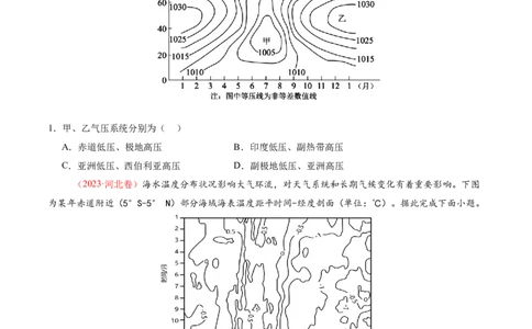 微专题副高（讲义）（原卷版）_2025年新高考资料_二轮复习_2025年高三地理高考二轮复习专项提升（新高考通用）3405802_二轮讲义