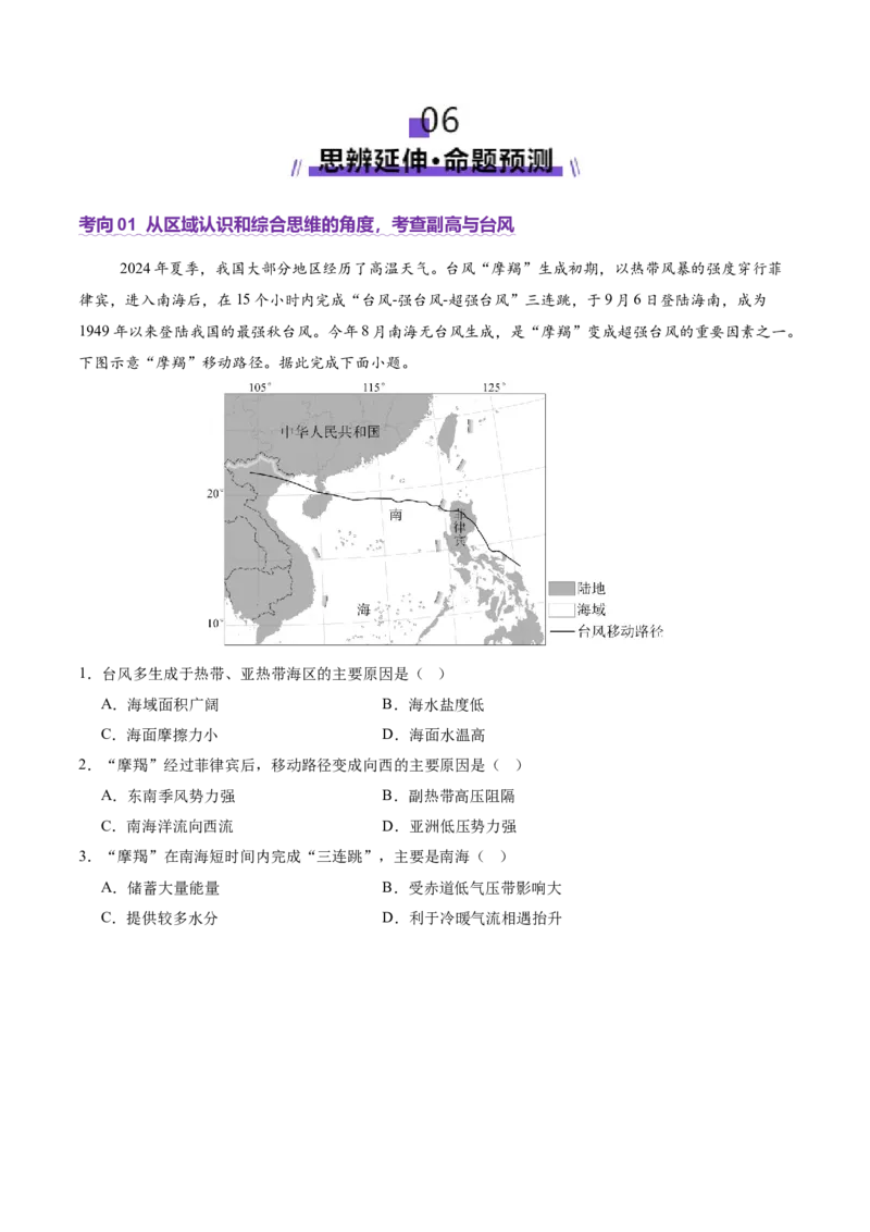 微专题副高（讲义）（原卷版）_2025年新高考资料_二轮复习_2025年高三地理高考二轮复习专项提升（新高考通用）3405802_二轮讲义
