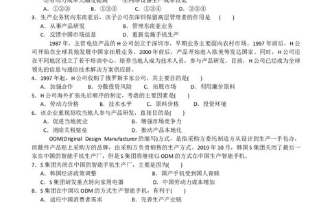 第7讲：工业区位因素及变化（答案在最后一行，无解析）_通用版（老高考）复习资料_2024年复习资料_2024届高考地理一轮复习配套练习小题狂练（答案在最后一行，无解析）