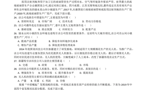 第7讲：工业区位因素及变化（答案在最后一行，无解析）_通用版（老高考）复习资料_2024年复习资料_2024届高考地理一轮复习配套练习小题狂练（答案在最后一行，无解析）