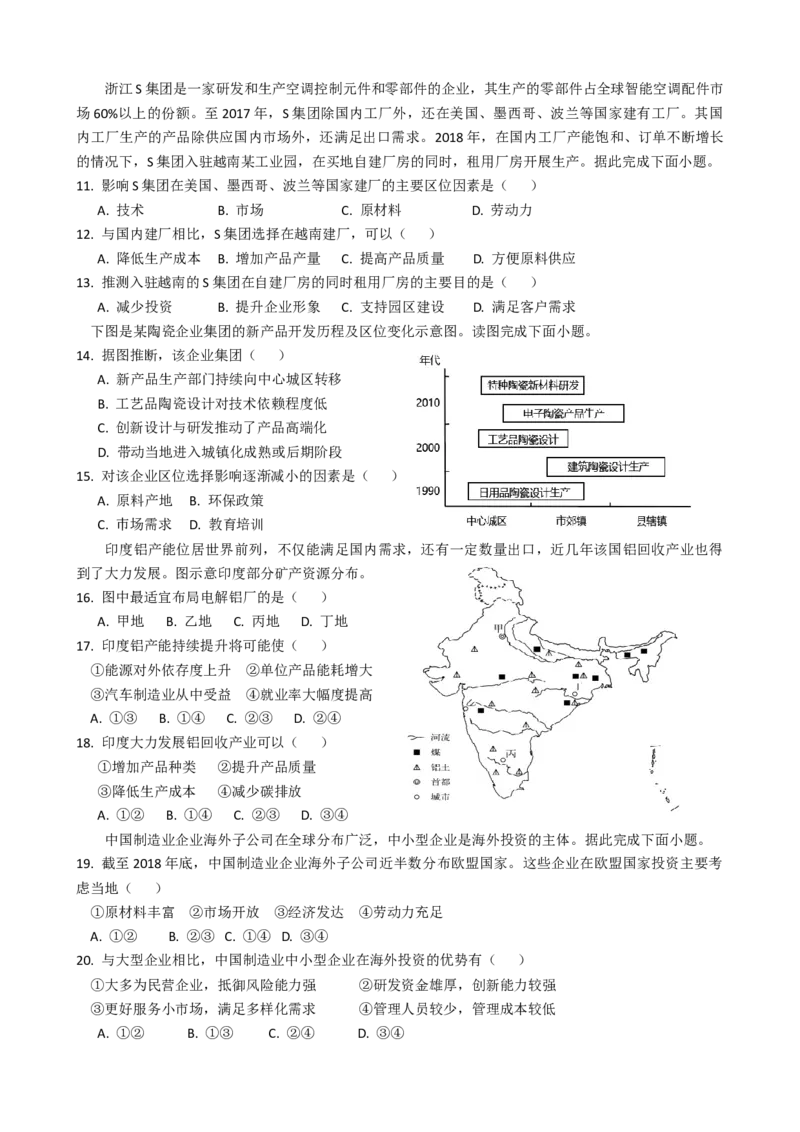 第7讲：工业区位因素及变化（答案在最后一行，无解析）_通用版（老高考）复习资料_2024年复习资料_2024届高考地理一轮复习配套练习小题狂练（答案在最后一行，无解析）