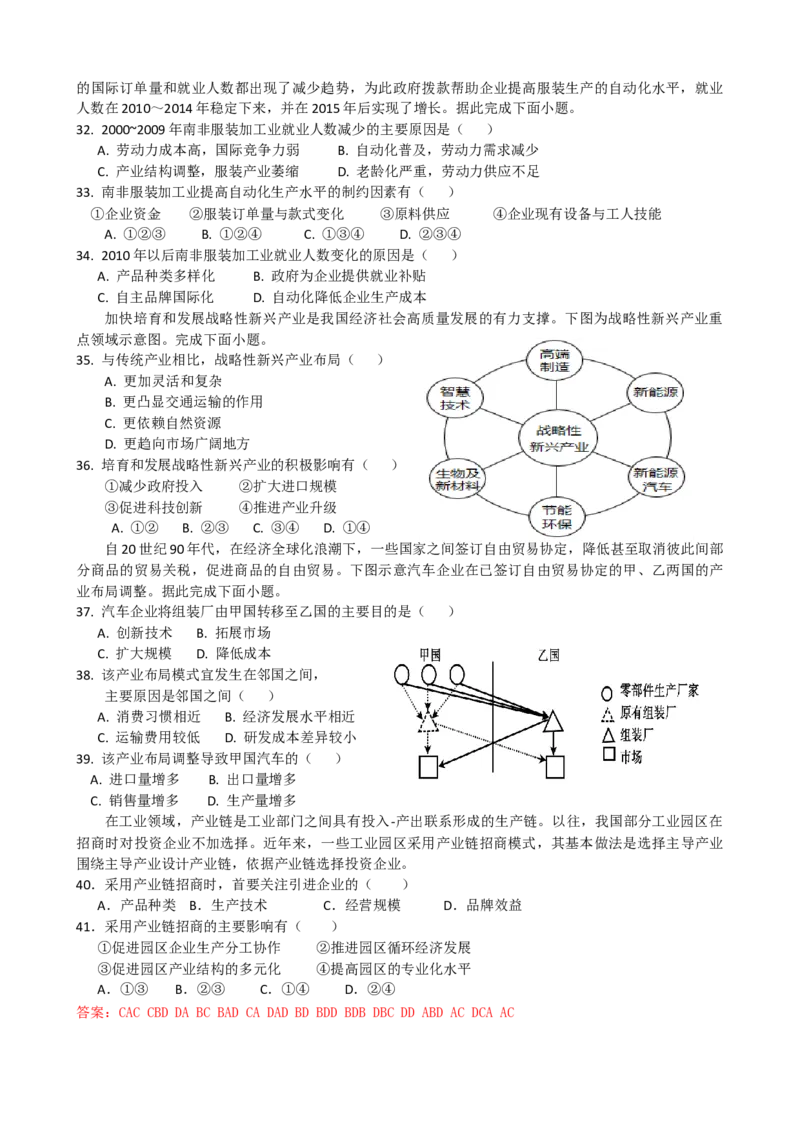 第7讲：工业区位因素及变化（答案在最后一行，无解析）_通用版（老高考）复习资料_2024年复习资料_2024届高考地理一轮复习配套练习小题狂练（答案在最后一行，无解析）