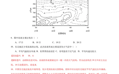 地理（广西卷）（全解全析）_2025年新高考资料_二轮复习_01高考语文等多个文件_2025年高三地理高考二轮复习专项提升_模拟试卷_地理（广西卷）-学易金卷：2025年高考第二次模拟考试
