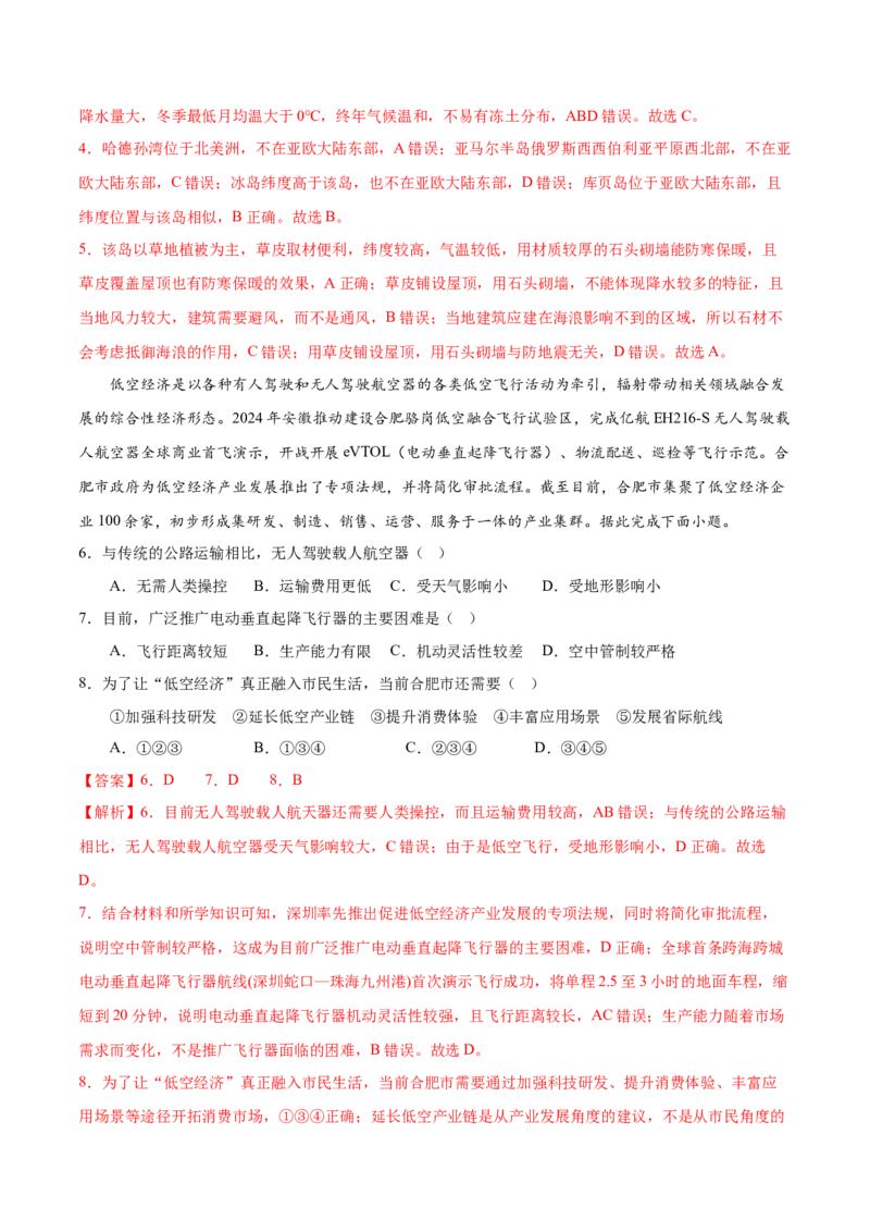 地理（广西卷）（全解全析）_2025年新高考资料_二轮复习_01高考语文等多个文件_2025年高三地理高考二轮复习专项提升_模拟试卷_地理（广西卷）-学易金卷：2025年高考第二次模拟考试