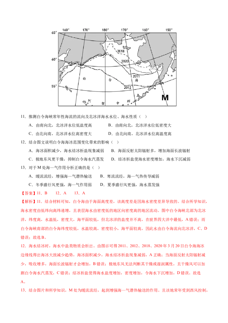 地理（广西卷）（全解全析）_2025年新高考资料_二轮复习_01高考语文等多个文件_2025年高三地理高考二轮复习专项提升_模拟试卷_地理（广西卷）-学易金卷：2025年高考第二次模拟考试