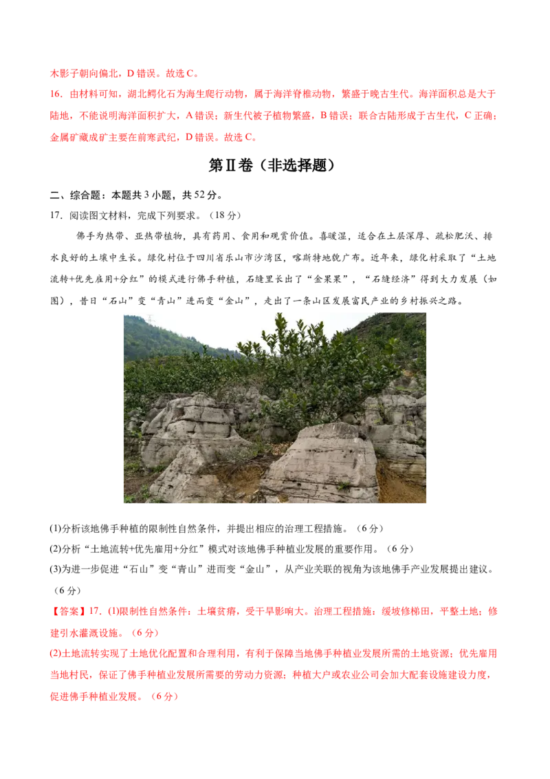 地理（广西卷）（全解全析）_2025年新高考资料_二轮复习_01高考语文等多个文件_2025年高三地理高考二轮复习专项提升_模拟试卷_地理（广西卷）-学易金卷：2025年高考第二次模拟考试