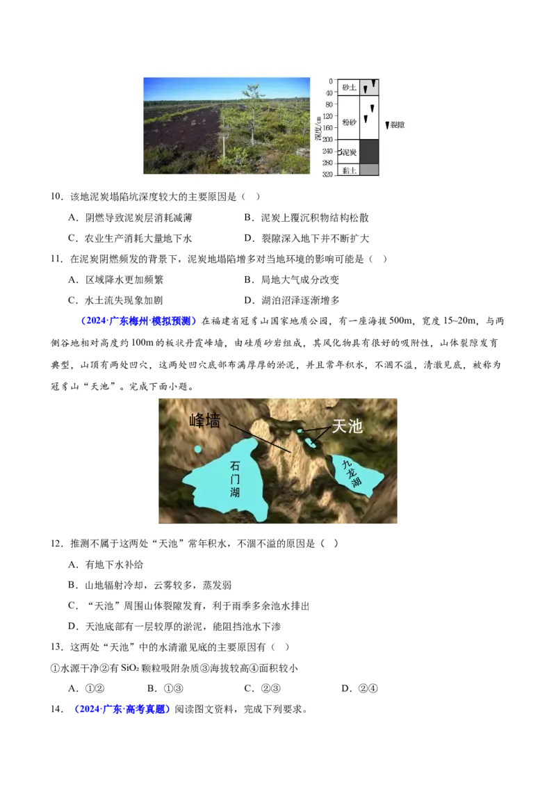 重难点06自然地理环境的整体性与差异性（原卷版）_2025年新高考资料_二轮复习_2025年高三地理高考二轮复习专项提升（新高考通用）3405802_重点&middot;难点&middot;热点专练（分地区）_广东专用