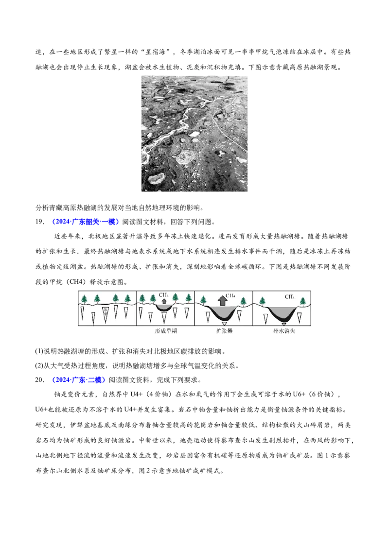 重难点06自然地理环境的整体性与差异性（原卷版）_2025年新高考资料_二轮复习_2025年高三地理高考二轮复习专项提升（新高考通用）3405802_重点&middot;难点&middot;热点专练（分地区）_广东专用