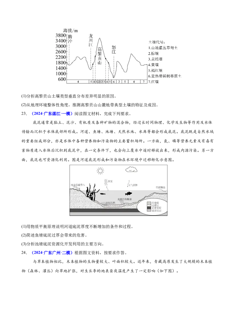 重难点06自然地理环境的整体性与差异性（原卷版）_2025年新高考资料_二轮复习_2025年高三地理高考二轮复习专项提升（新高考通用）3405802_重点&middot;难点&middot;热点专练（分地区）_广东专用