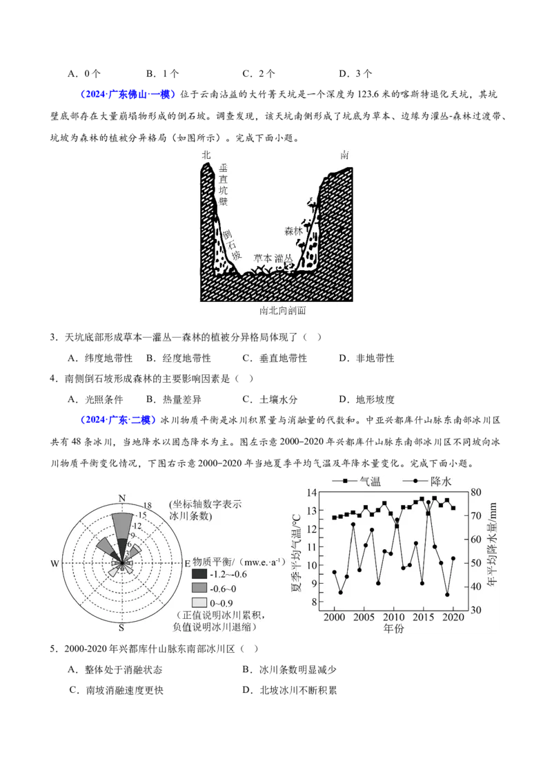 重难点06自然地理环境的整体性与差异性（原卷版）_2025年新高考资料_二轮复习_2025年高三地理高考二轮复习专项提升（新高考通用）3405802_重点&middot;难点&middot;热点专练（分地区）_广东专用