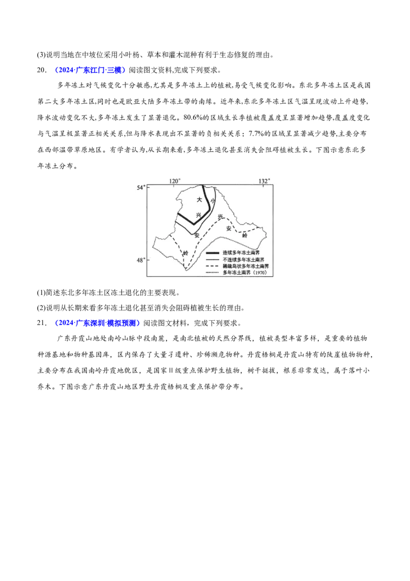重难点06自然地理环境的整体性与差异性（原卷版）_2025年新高考资料_二轮复习_2025年高三地理高考二轮复习专项提升（新高考通用）3405802_重点&middot;难点&middot;热点专练（分地区）_广东专用