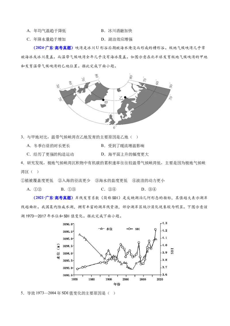 重难点06自然地理环境的整体性与差异性（原卷版）_2025年新高考资料_二轮复习_2025年高三地理高考二轮复习专项提升（新高考通用）3405802_重点&middot;难点&middot;热点专练（分地区）_广东专用