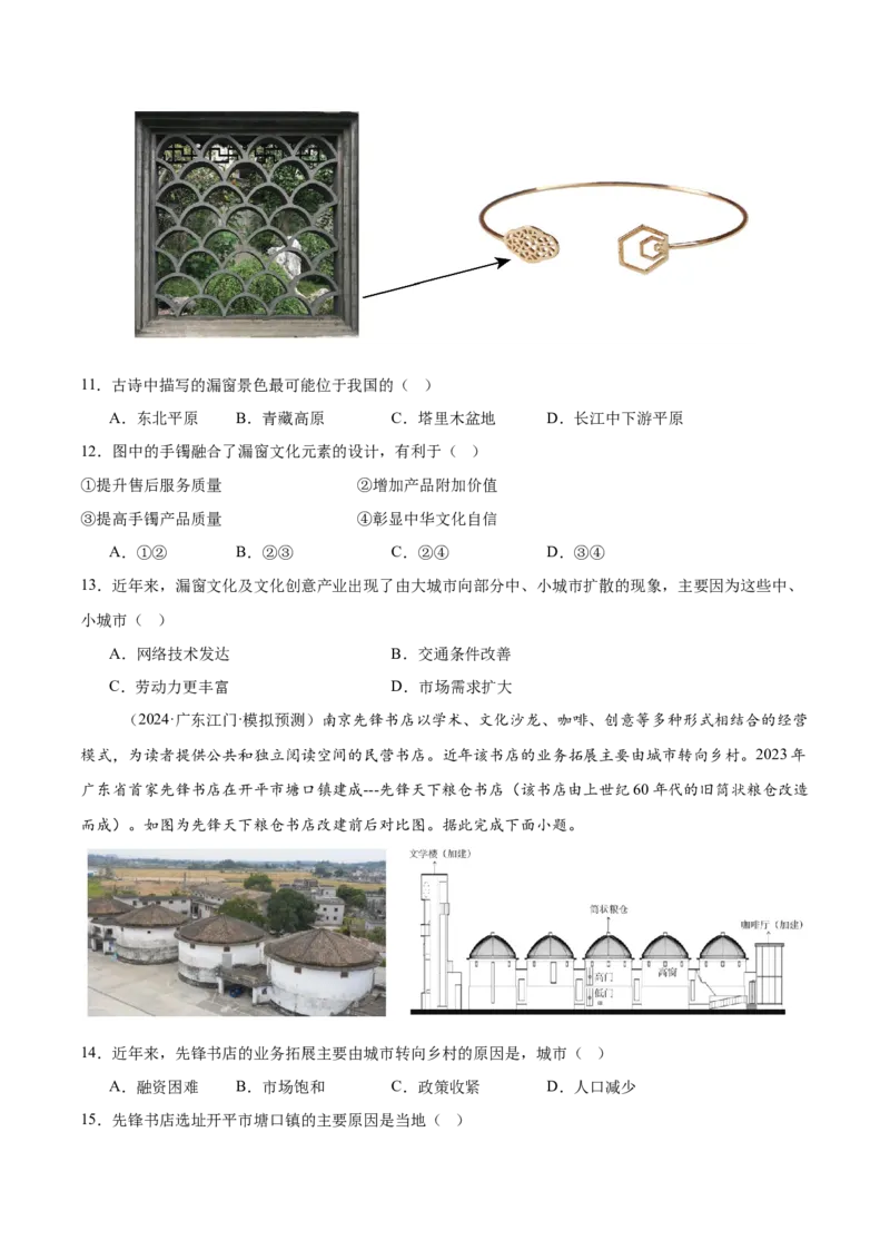 热点04产业发展-2025年高考地理热点&middot;重点&middot;难点专练（新高考通用）（原卷版）_2025年新高考资料_二轮复习_01高考语文等多个文件_2025年高三地理高考二轮复习专项提升_新高考通用